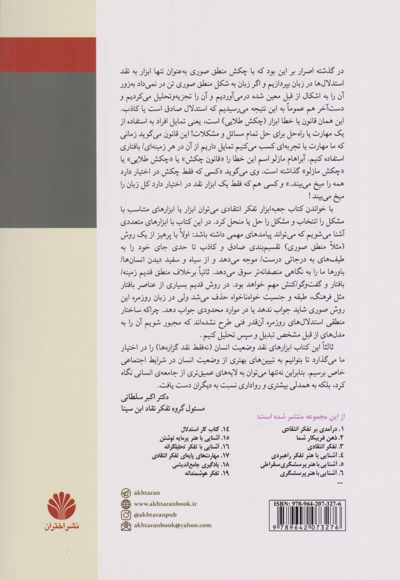 جعبه ابزار تفکر انتقادی